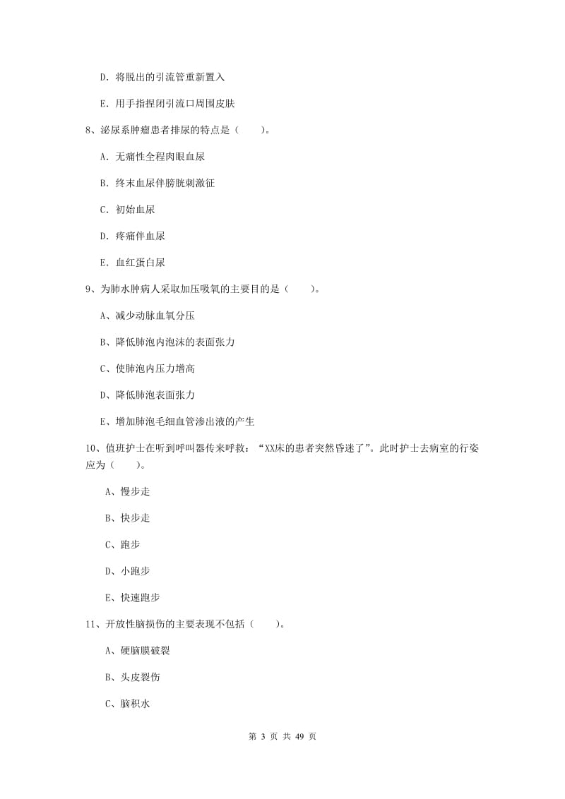 2020年护士职业资格考试《专业实务》考前冲刺试题C卷 含答案.doc_第3页