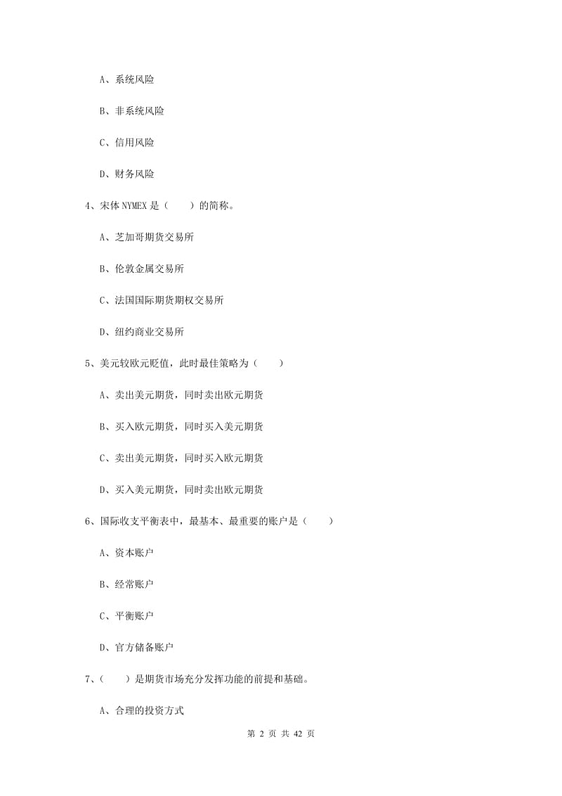 2020年期货从业资格《期货投资分析》全真模拟试题C卷 附解析.doc_第2页