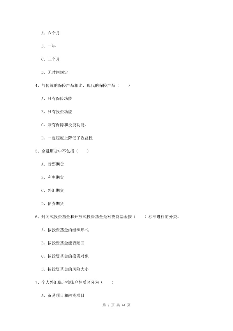 中级银行从业资格《个人理财》能力测试试题A卷 附答案.doc_第2页