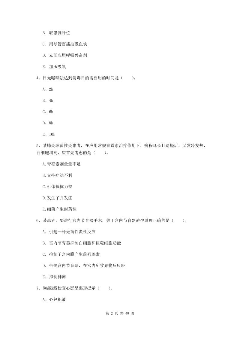 2020年护士职业资格考试《实践能力》题库综合试卷A卷.doc_第2页