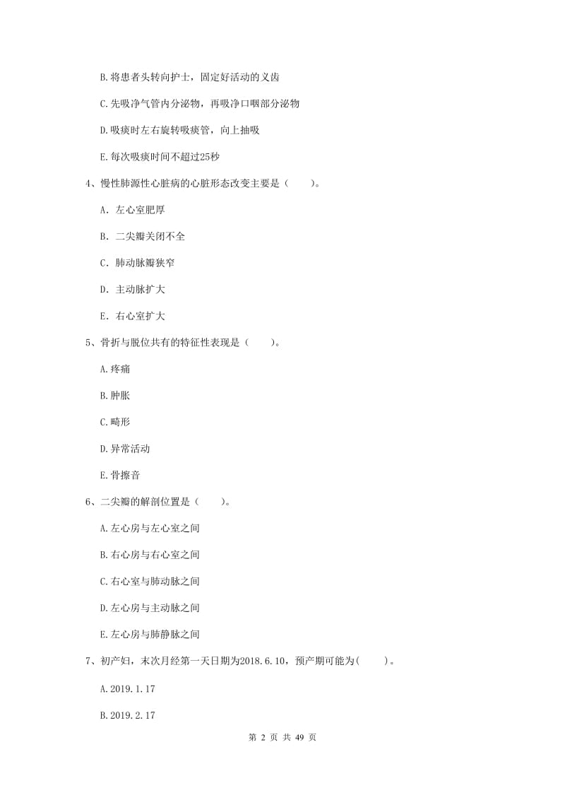 2020年护士职业资格证考试《专业实务》考前冲刺试题 附解析.doc_第2页