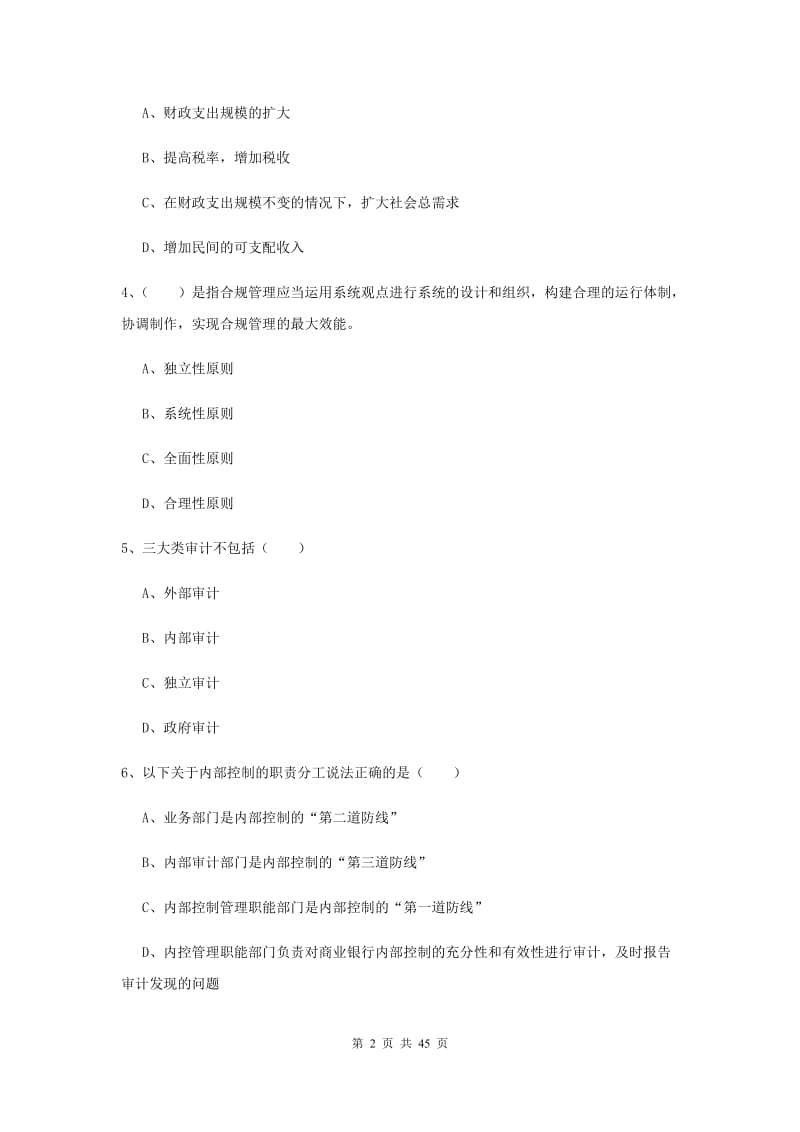 中级银行从业证考试《银行管理》题库练习试卷A卷 含答案.doc_第2页