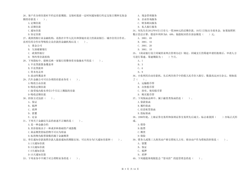 初级银行从业考试《银行业法律法规与综合能力》全真模拟试题.doc_第3页