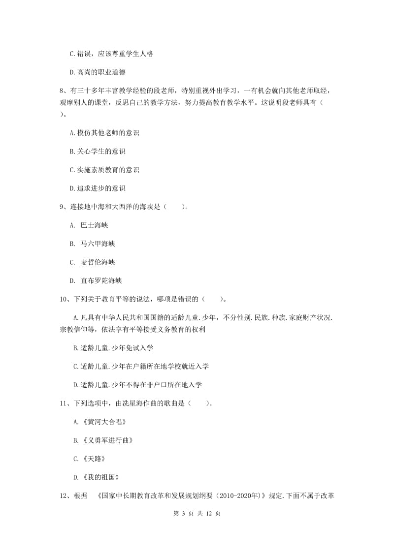 中学教师资格证考试《综合素质》真题模拟试题C卷 附答案.doc_第3页