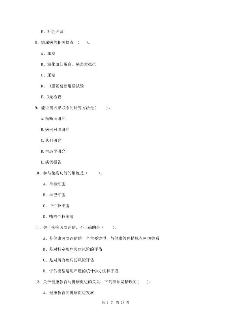 健康管理师（国家职业资格二级）《理论知识》题库练习试卷D卷.doc_第3页