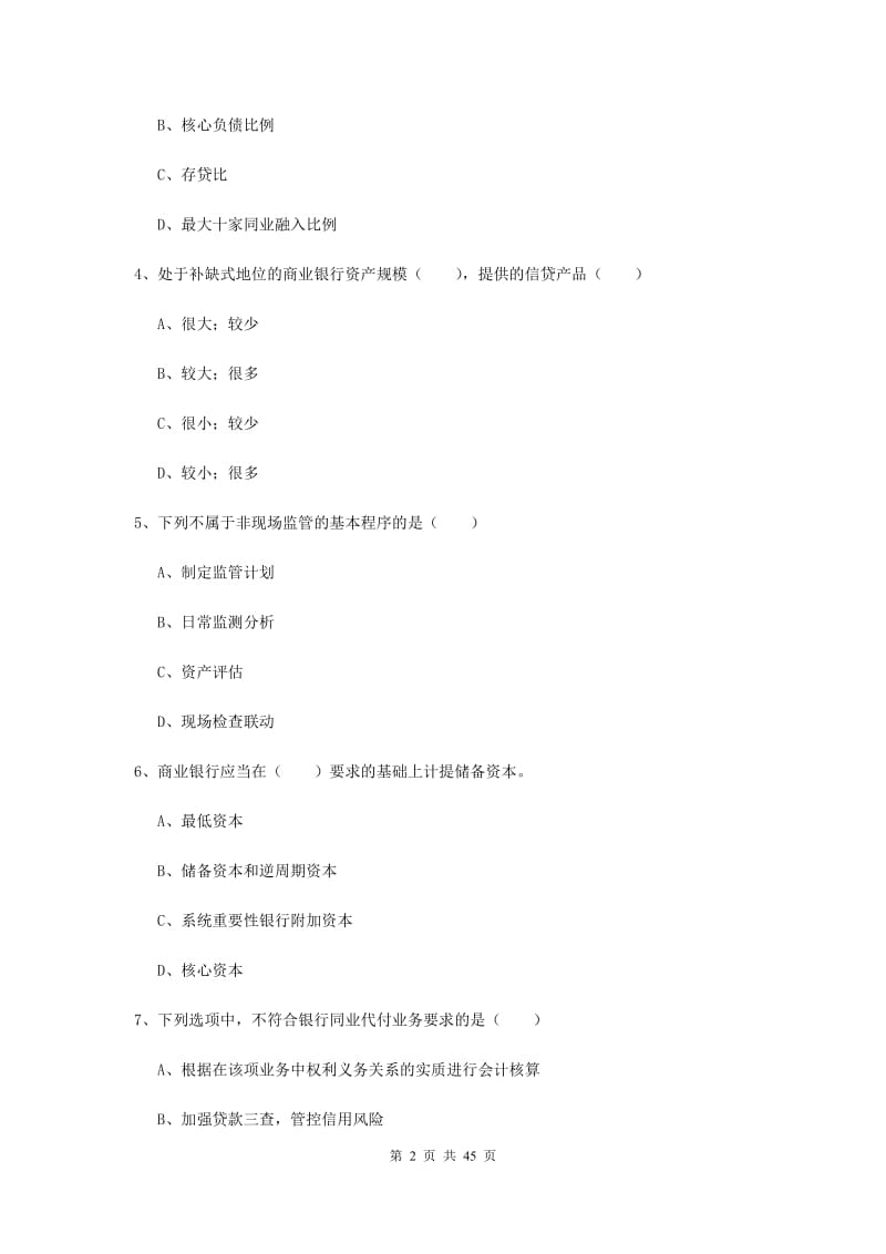 中级银行从业资格证《银行管理》真题模拟试题 附解析.doc_第2页