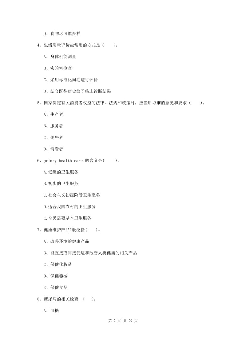 健康管理师二级《理论知识》综合练习试题A卷 附解析.doc_第2页