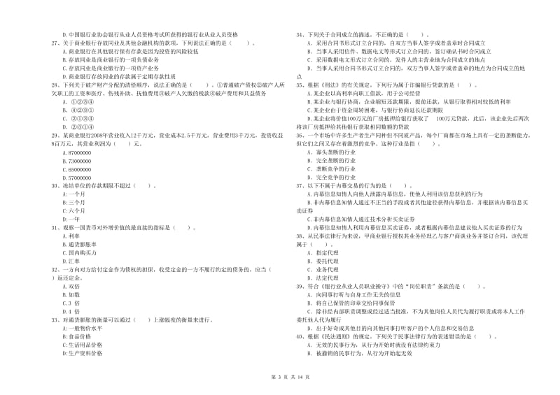 中级银行从业资格证《银行业法律法规与综合能力》每日一练试题A卷.doc_第3页