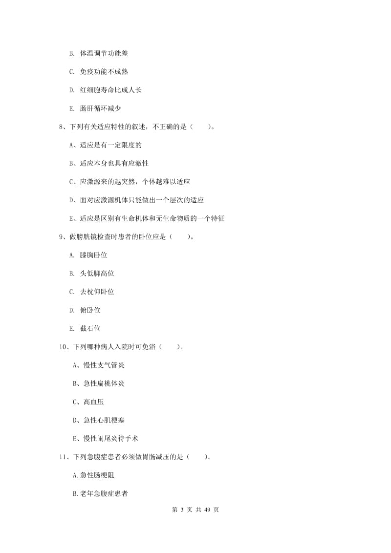 2020年护士职业资格证考试《实践能力》强化训练试题B卷.doc_第3页