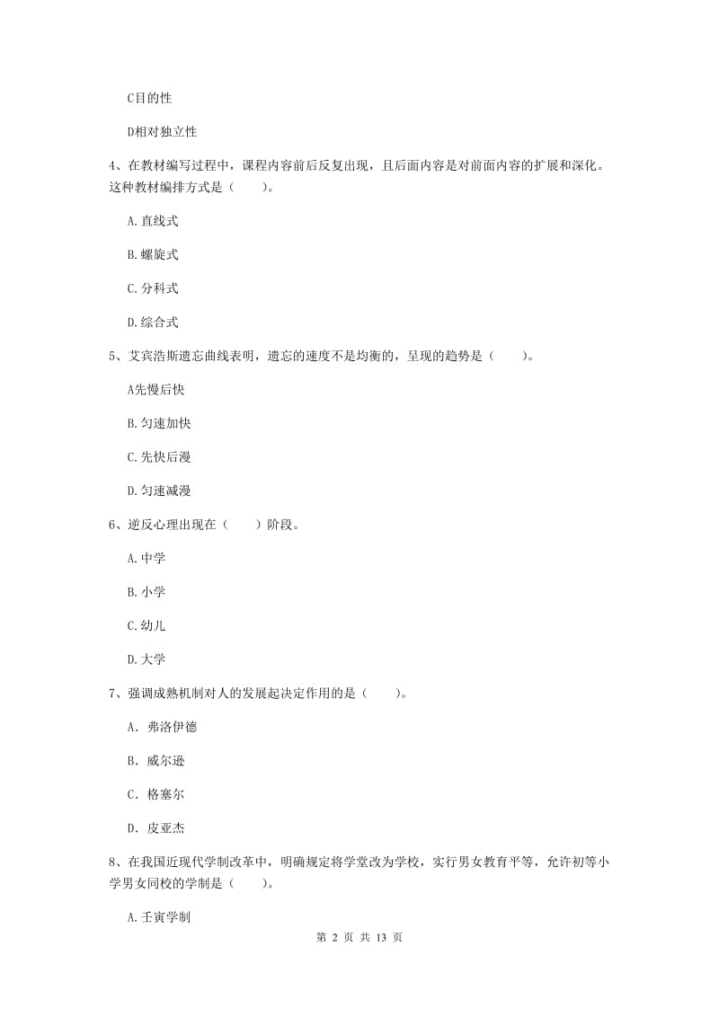 中学教师资格证《教育知识与能力》能力提升试题D卷 含答案.doc_第2页