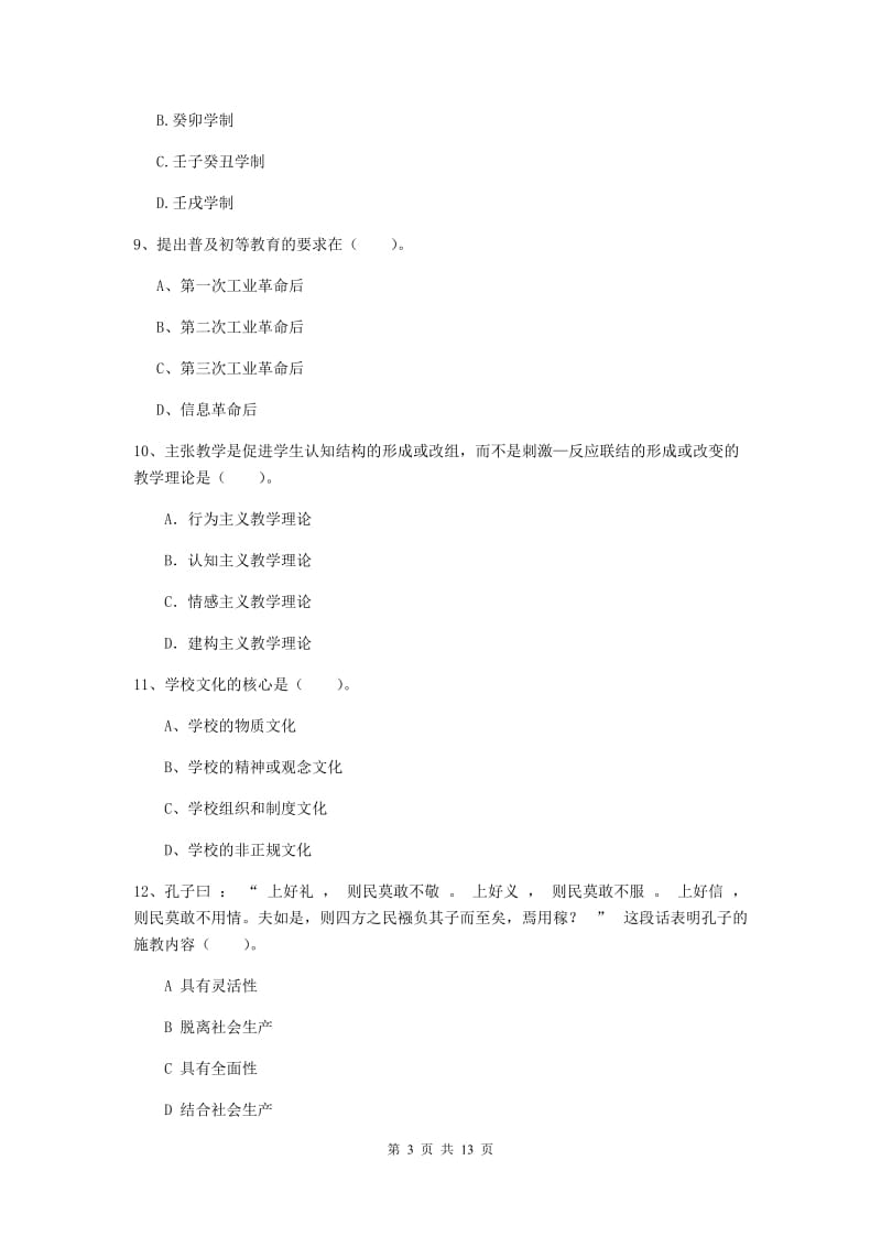 中学教师资格证《教育知识与能力》能力提升试题D卷 含答案.doc_第3页