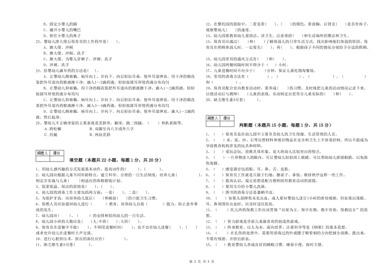 2020年国家职业资格考试《一级保育员》每周一练试题D卷.doc_第2页