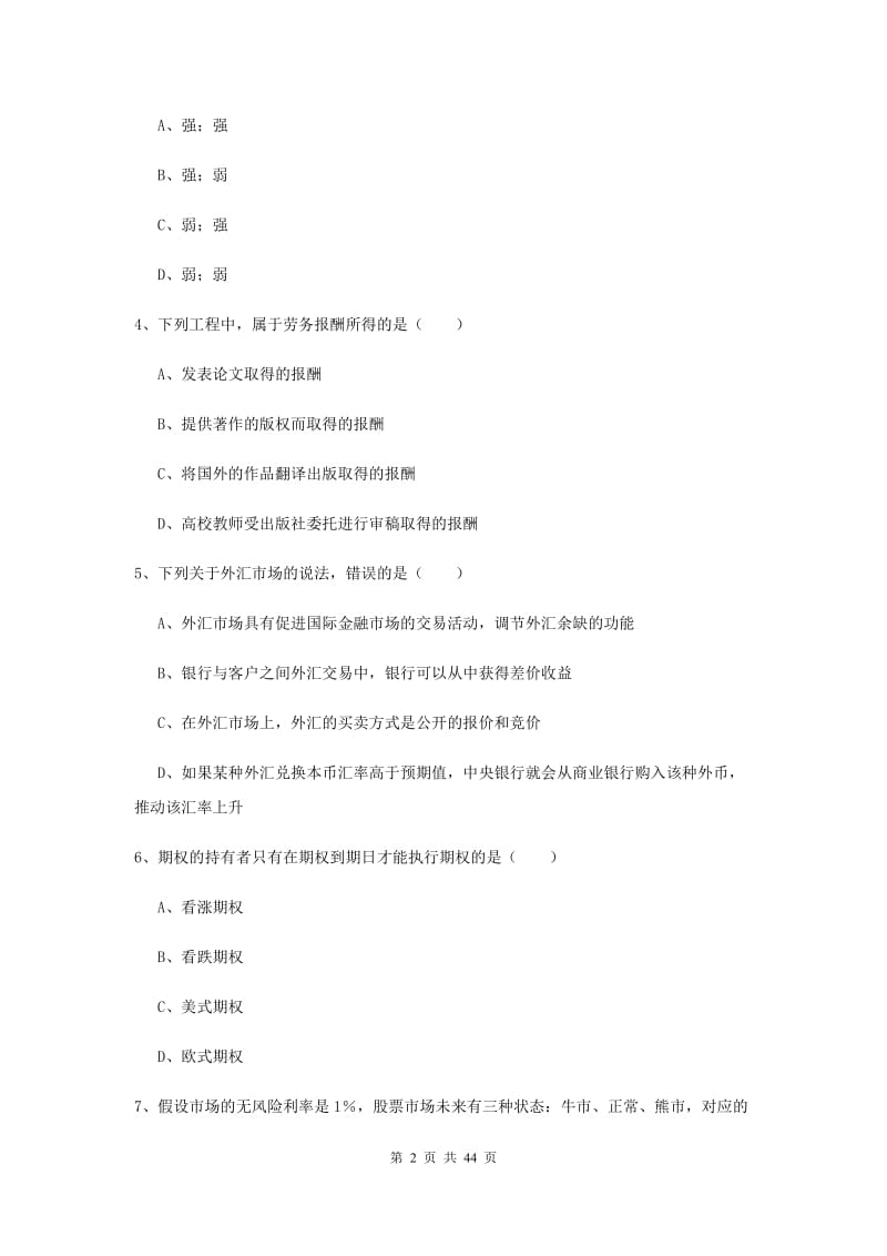 中级银行从业资格证《个人理财》考前练习试卷C卷 附解析.doc_第2页