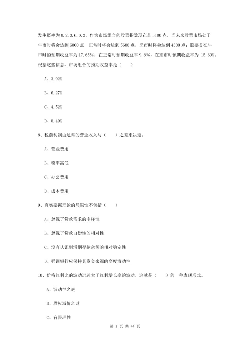 中级银行从业资格证《个人理财》考前练习试卷C卷 附解析.doc_第3页