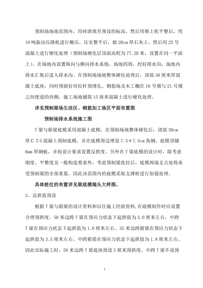 35米箱梁、50米T梁预制梁施工组织设计方案_第3页