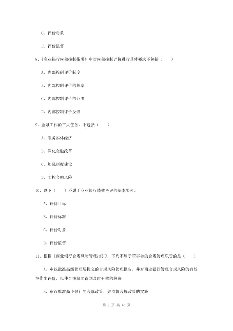 初级银行从业考试《银行管理》模拟试题C卷.doc_第3页