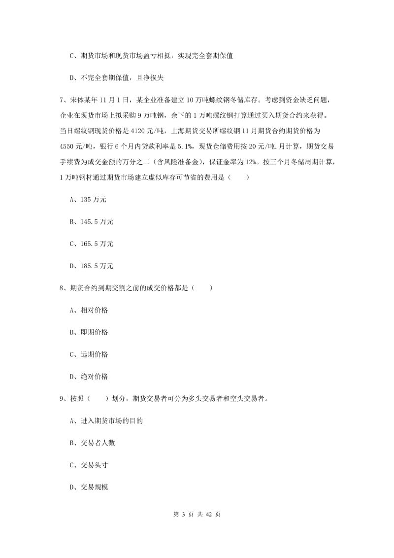 2020年期货从业资格证《期货投资分析》题库综合试题 附解析.doc_第3页