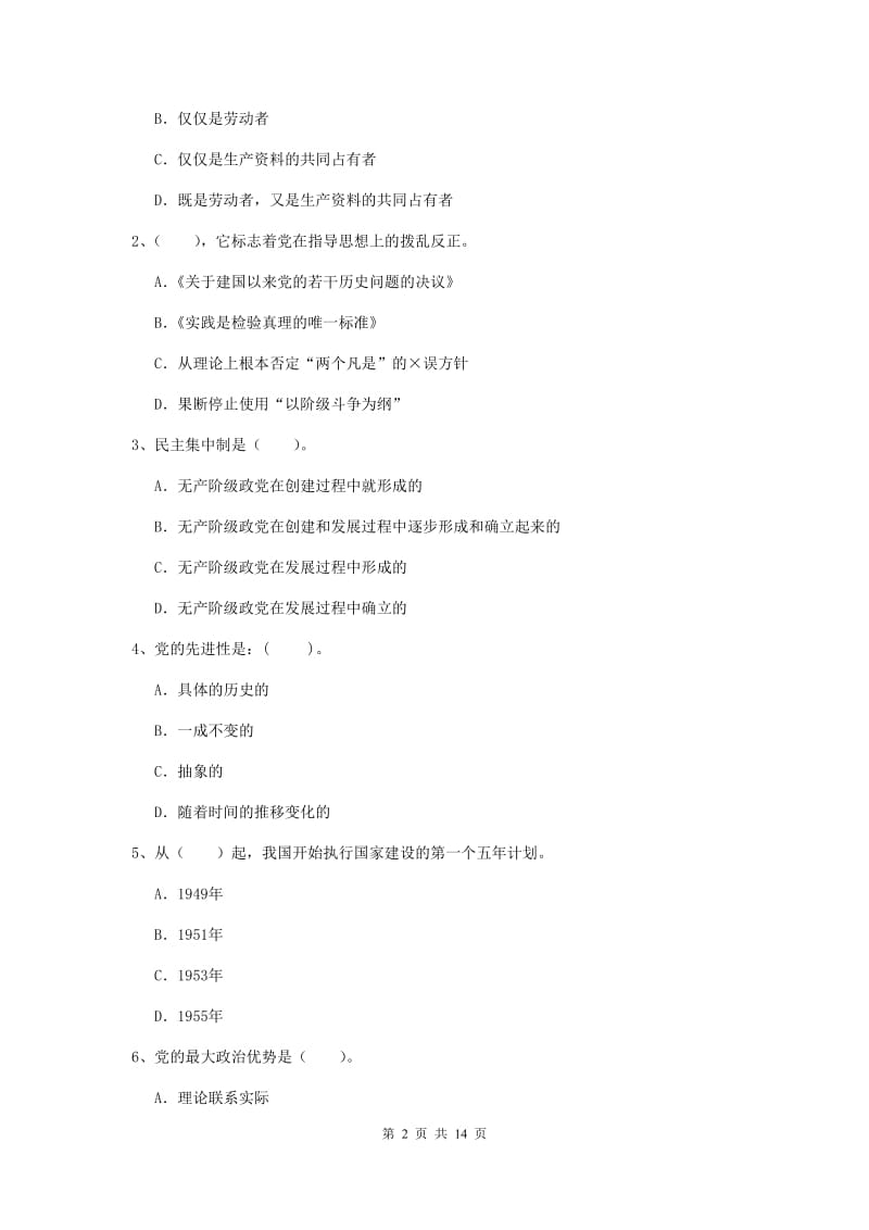 2020年艺术学院党校毕业考试试题C卷 附解析.doc_第2页