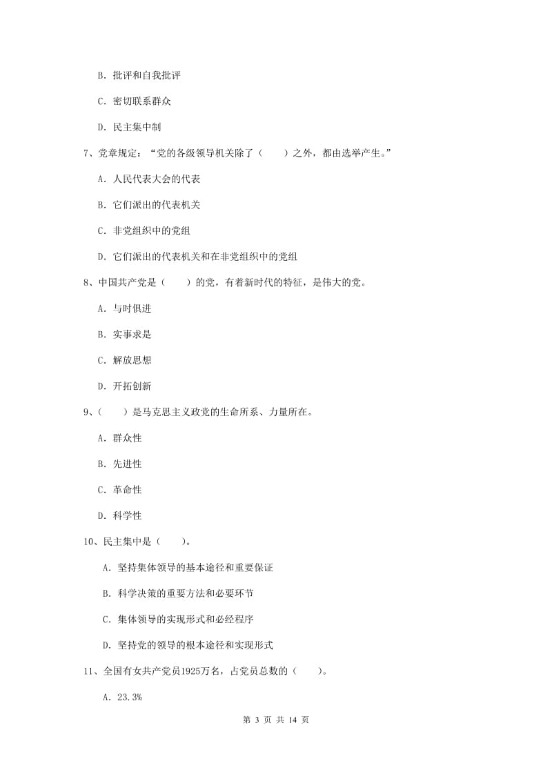 2020年艺术学院党校毕业考试试题C卷 附解析.doc_第3页