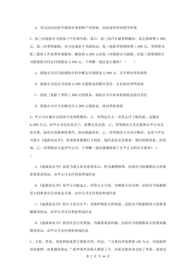 2020年司法考试（试卷三）过关练习试卷A卷 附解析.doc_第2页