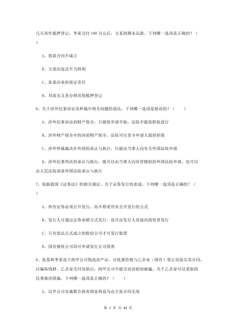 2020年司法考试（试卷三）过关练习试卷A卷 附解析.doc_第3页