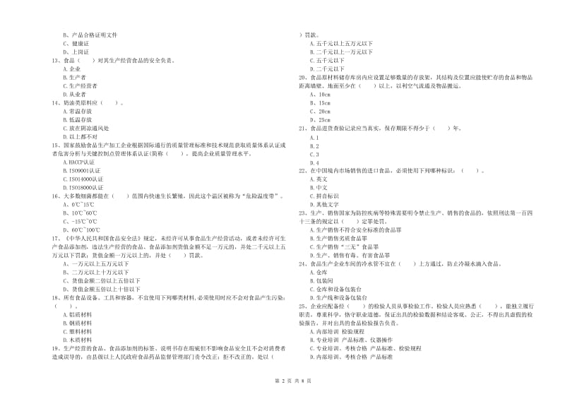 伊金霍洛旗食品安全管理员试题C卷 附答案.doc_第2页