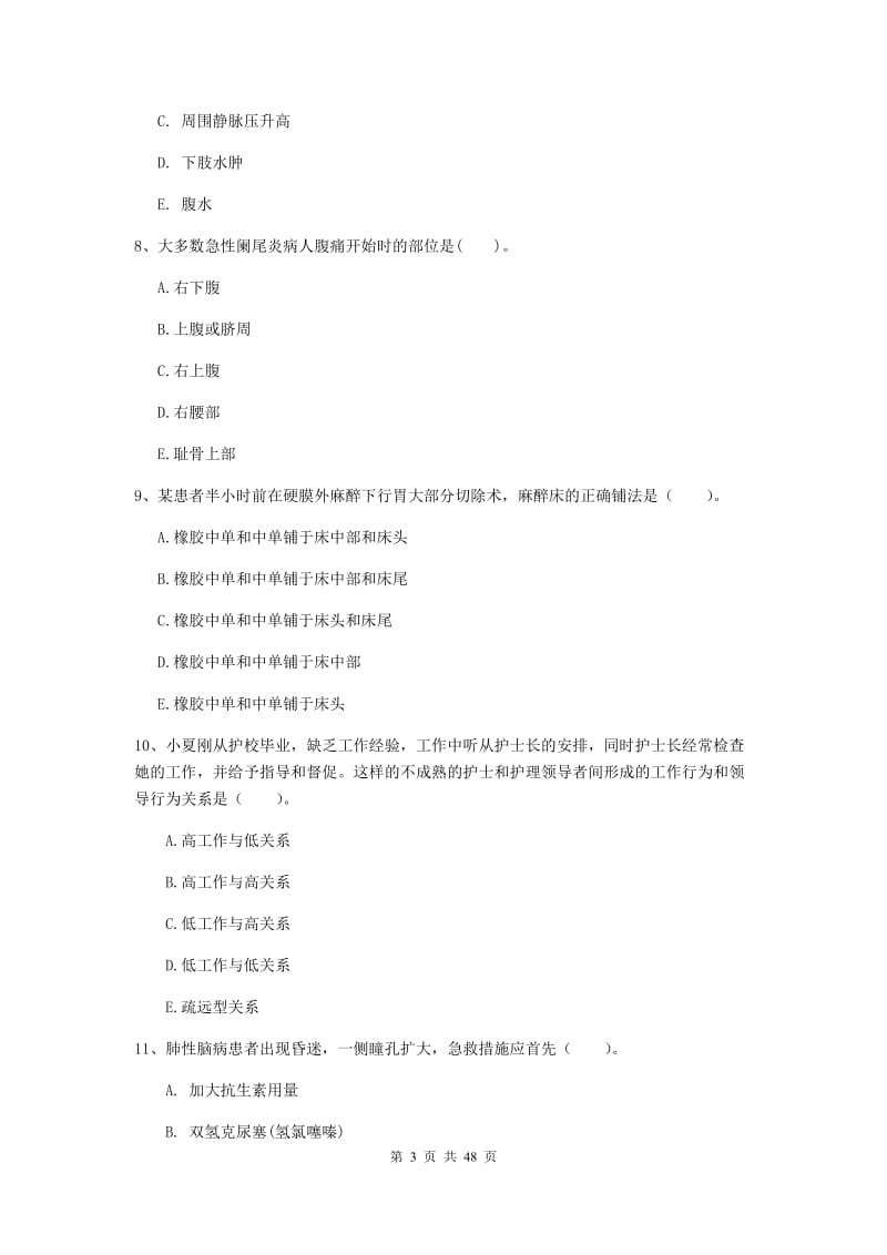 2020年护士职业资格证考试《专业实务》综合练习试题A卷.doc_第3页