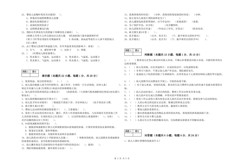 2020年职业资格考试《三级保育员(高级工)》强化训练试卷A卷.doc_第2页