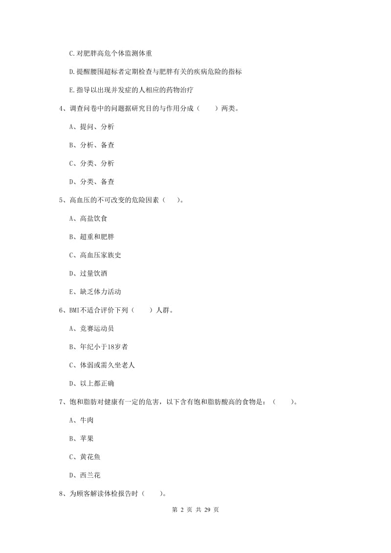 健康管理师（国家职业资格二级）《理论知识》题库练习试题D卷 附答案.doc_第2页