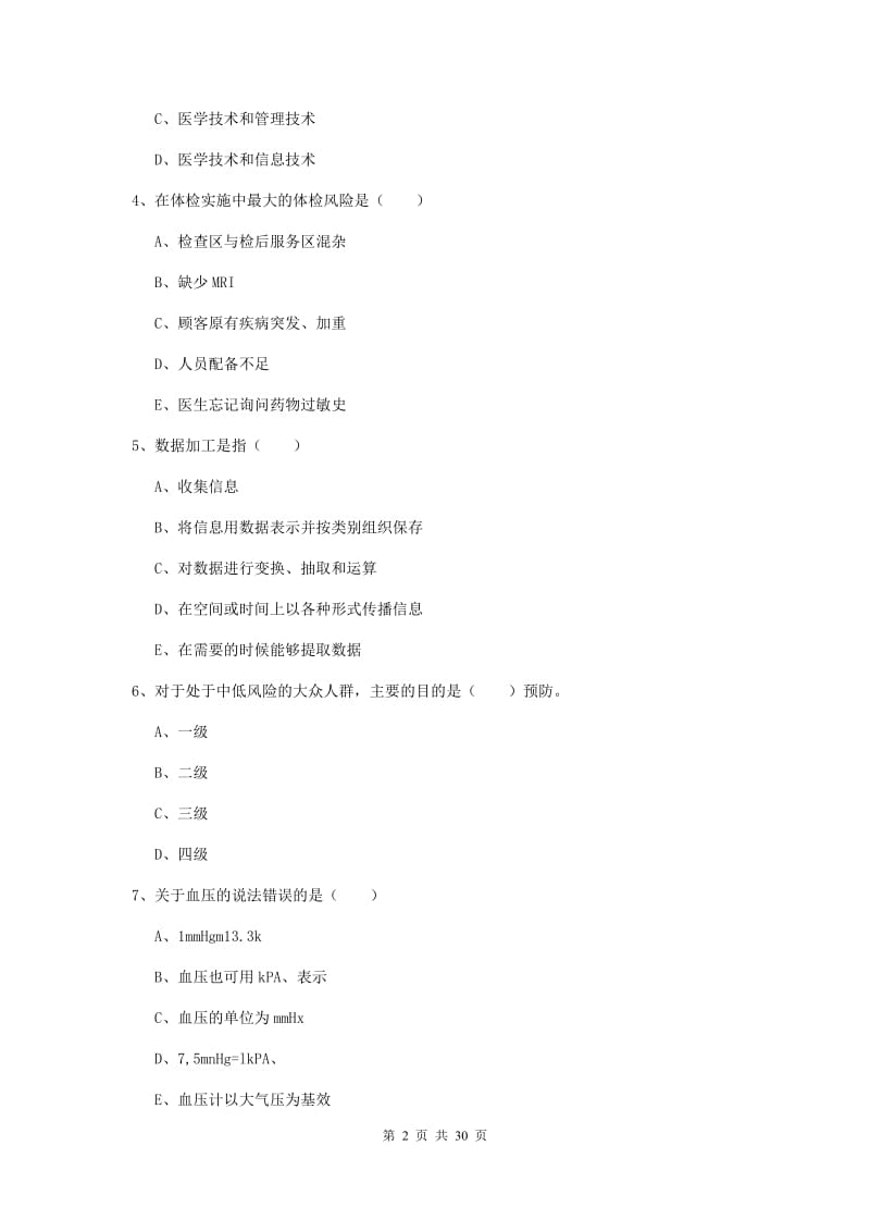 健康管理师三级《理论知识》强化训练试题A卷 附解析.doc_第2页