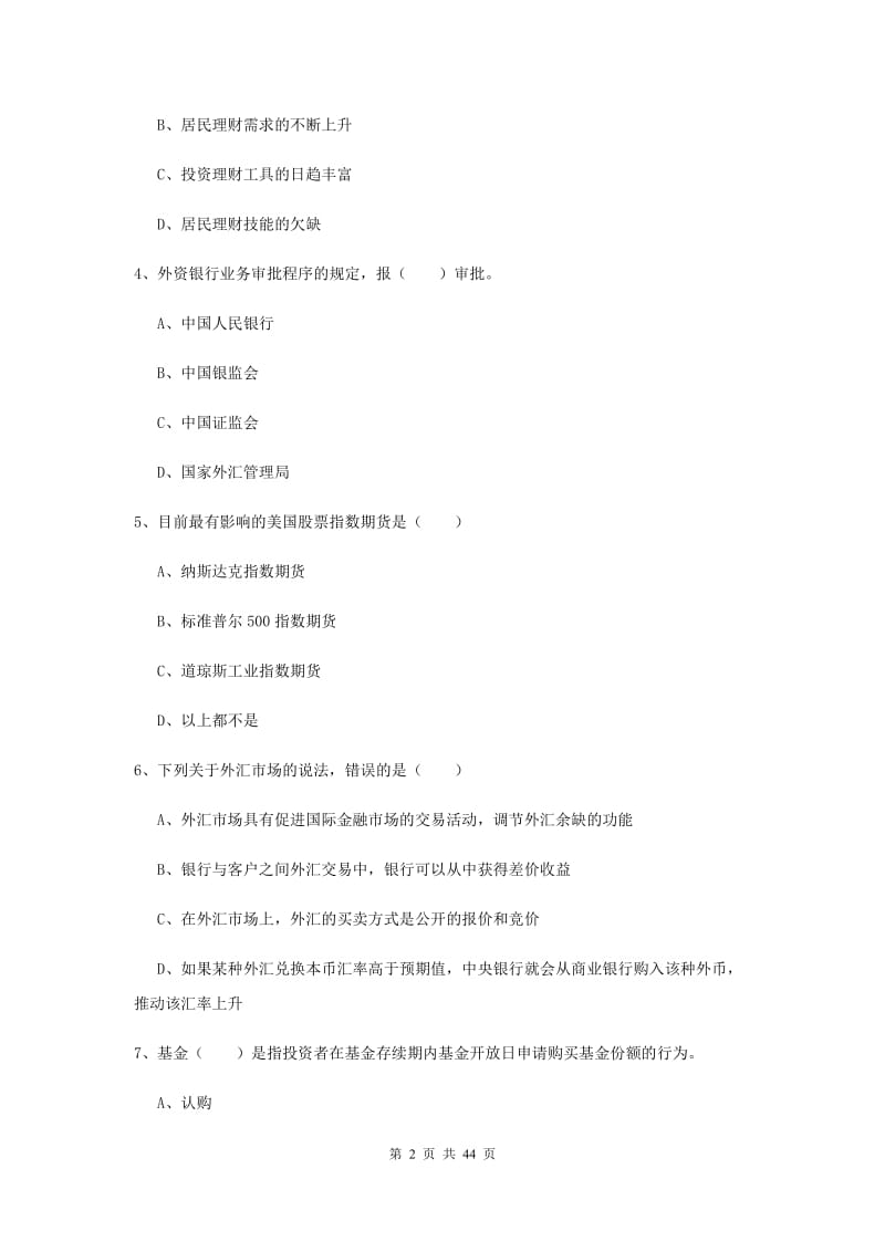 中级银行从业资格《个人理财》综合检测试题 含答案.doc_第2页