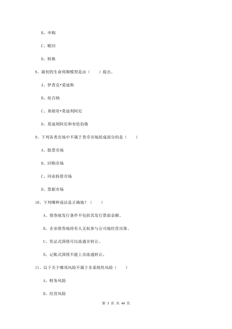 中级银行从业资格《个人理财》综合检测试题 含答案.doc_第3页