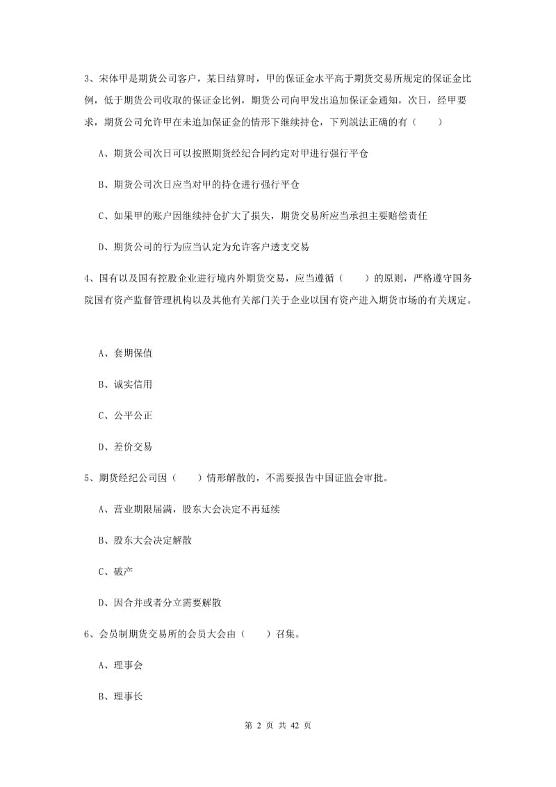 2020年期货从业资格《期货基础知识》题库练习试题A卷.doc_第2页