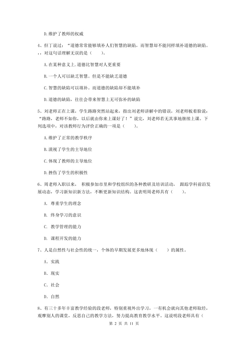 中学教师资格《综合素质》题库综合试卷B卷 附解析.doc_第2页