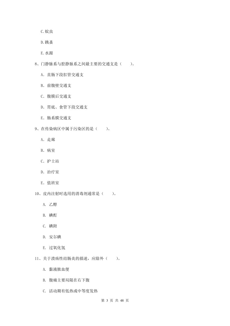 2020年护士职业资格考试《专业实务》综合练习试题B卷 附答案.doc_第3页