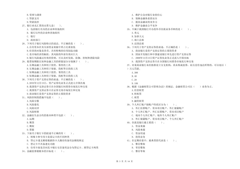 中级银行从业资格《银行业法律法规与综合能力》过关练习试题D卷.doc_第3页