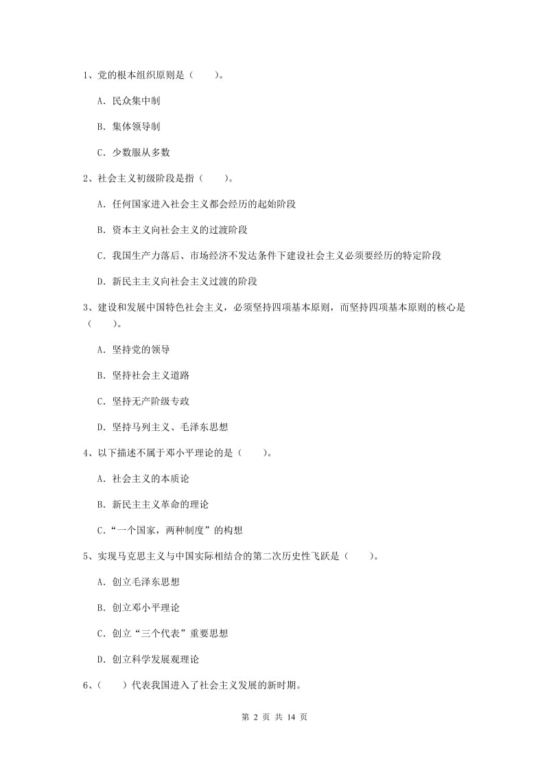 2020年职业技术学院党课毕业考试试题B卷 含答案.doc_第2页