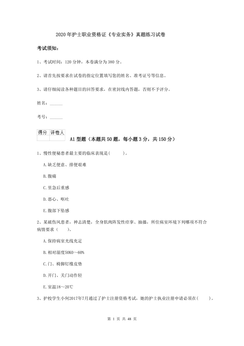 2020年护士职业资格证《专业实务》真题练习试卷.doc_第1页