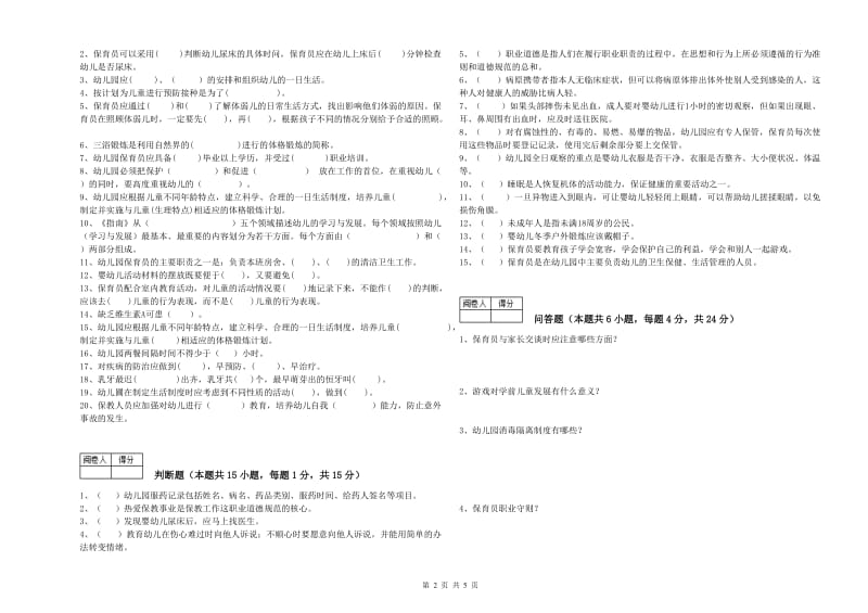 2020年四级保育员综合练习试卷A卷 含答案.doc_第2页