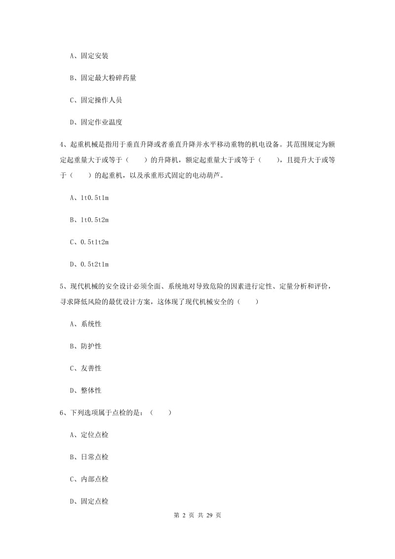 2020年安全工程师考试《安全生产技术》能力提升试题B卷 含答案.doc_第2页