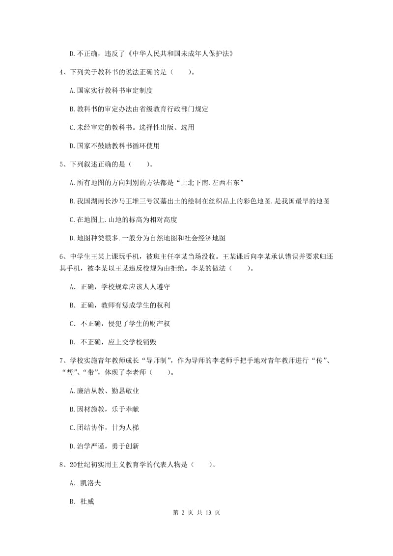 中学教师资格证《综合素质》综合练习试题A卷 附答案.doc_第2页