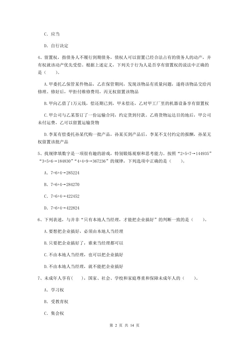 中学教师资格《综合素质》模拟试题A卷 含答案.doc_第2页