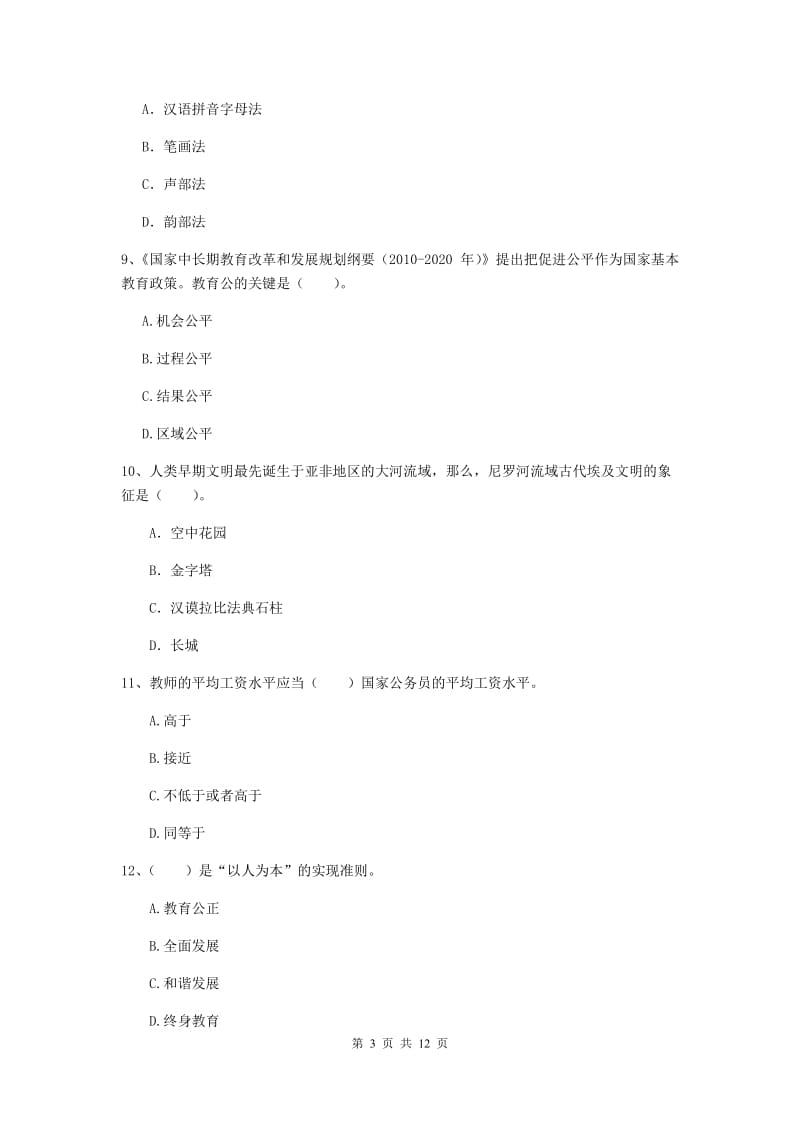 中学教师资格《综合素质（中学）》过关练习试卷B卷 附答案.doc_第3页