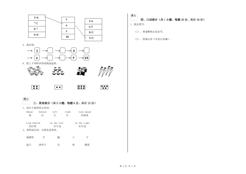 2020年重点幼儿园托管班能力检测试题D卷 附答案.doc_第2页