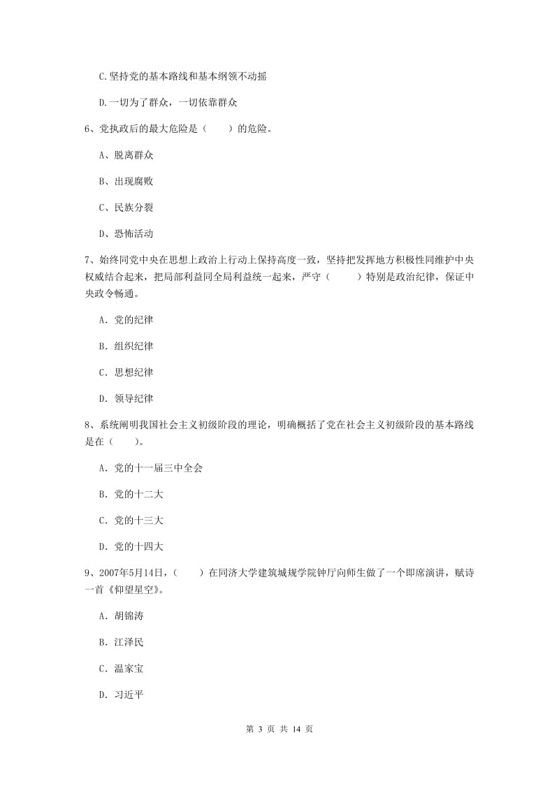 2020年学院党校结业考试试卷A卷 附解析.doc_第3页