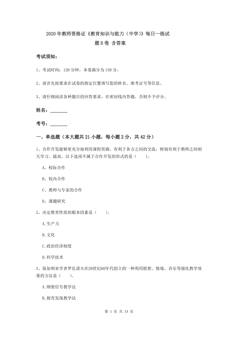 2020年教师资格证《教育知识与能力（中学）》每日一练试题B卷 含答案.doc_第1页