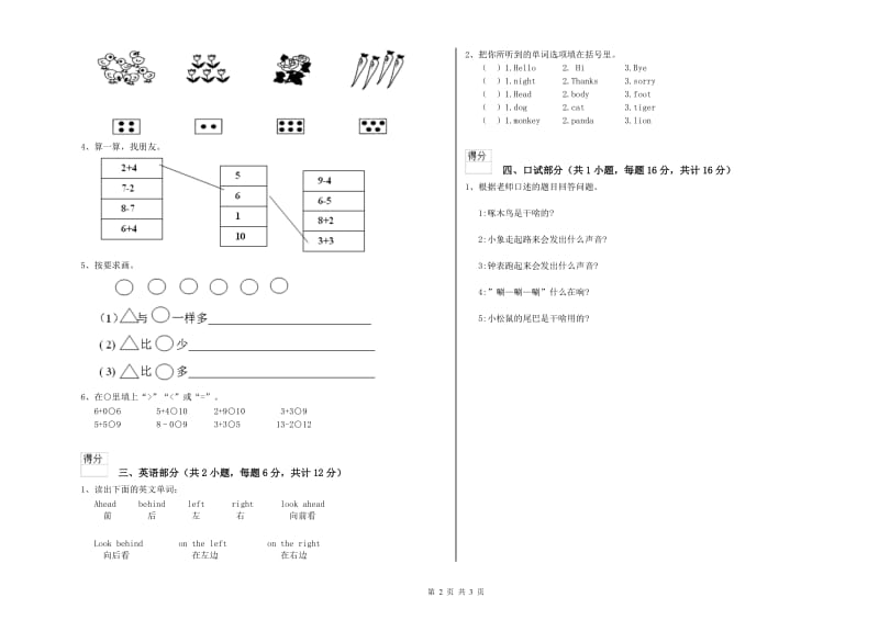 2020年重点幼儿园学前班模拟考试试卷C卷 附答案.doc_第2页