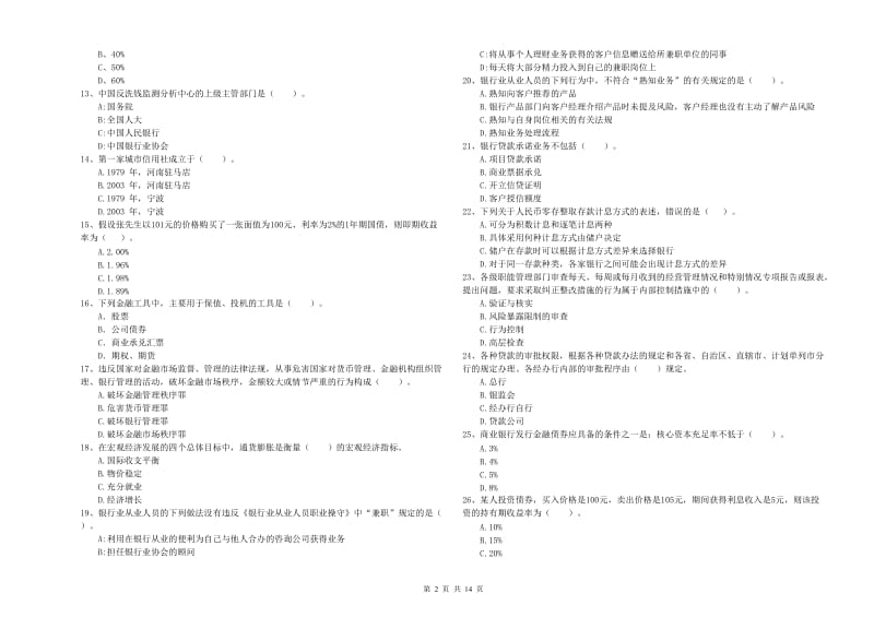 初级银行从业考试《银行业法律法规与综合能力》强化训练试题A卷 附答案.doc_第2页