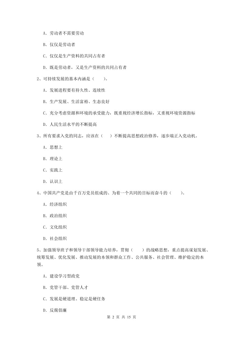 2020年通信与信息工程学院党校结业考试试卷D卷 含答案.doc_第2页