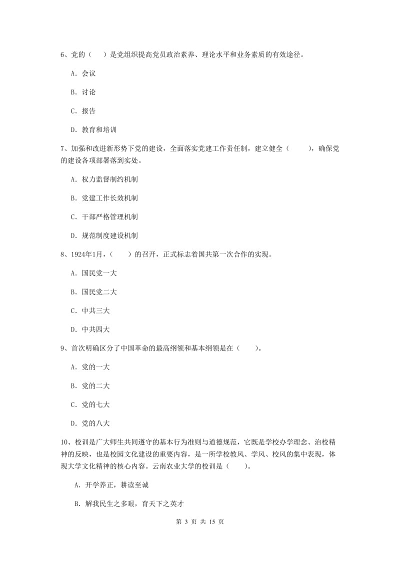 2020年通信与信息工程学院党校结业考试试卷D卷 含答案.doc_第3页